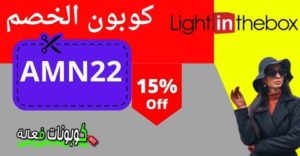 كوبون الخصم لايت ان ذا بوكس