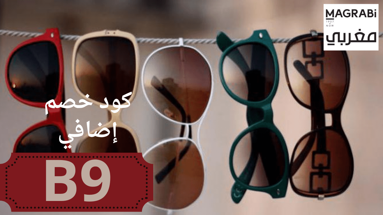 نظارات مغربي الشمسية