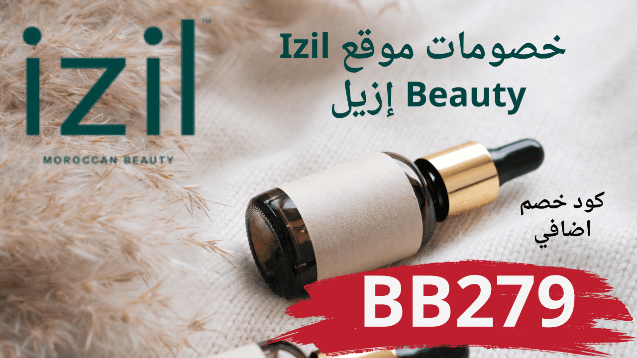 تجارب منتجات izil 