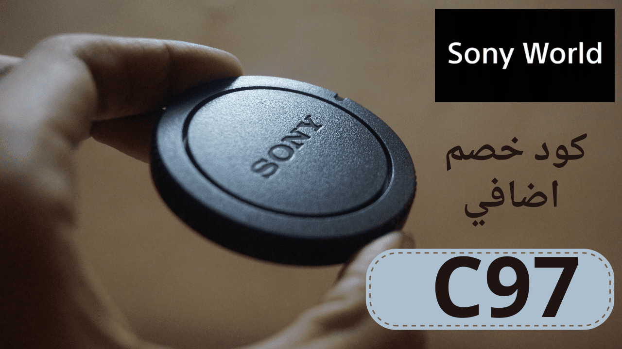 كوبون sony world ksa