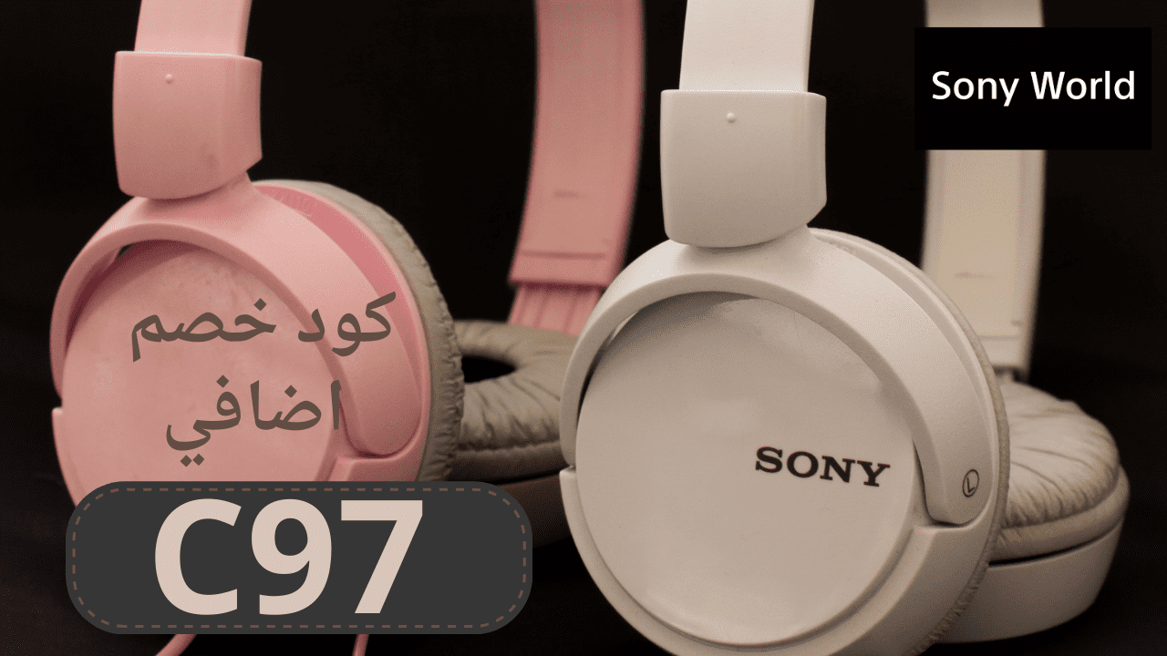 كود خصم عالم سوني Sony World