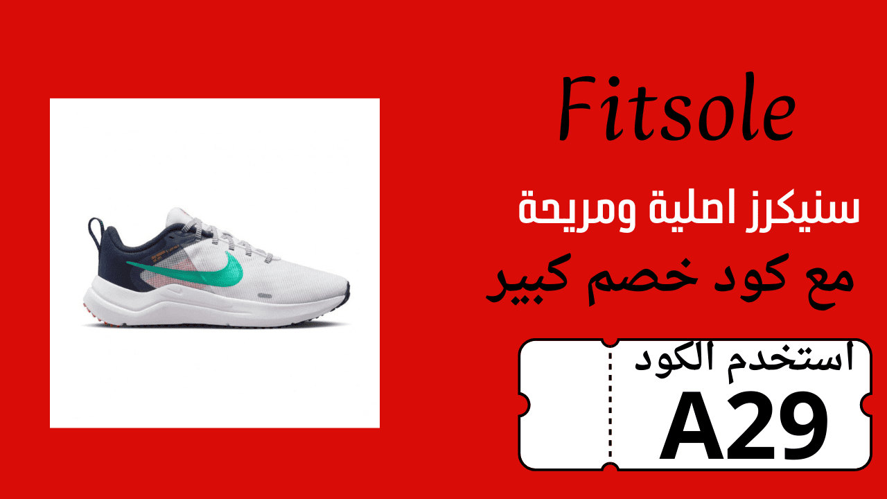 كود فيت سول fit sole