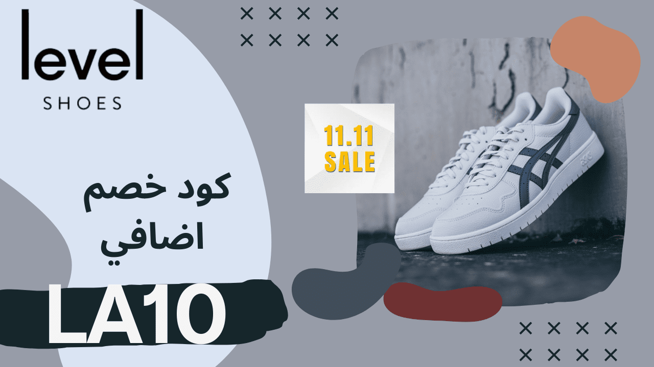 تخفيضات 11.11 ليفل شوز