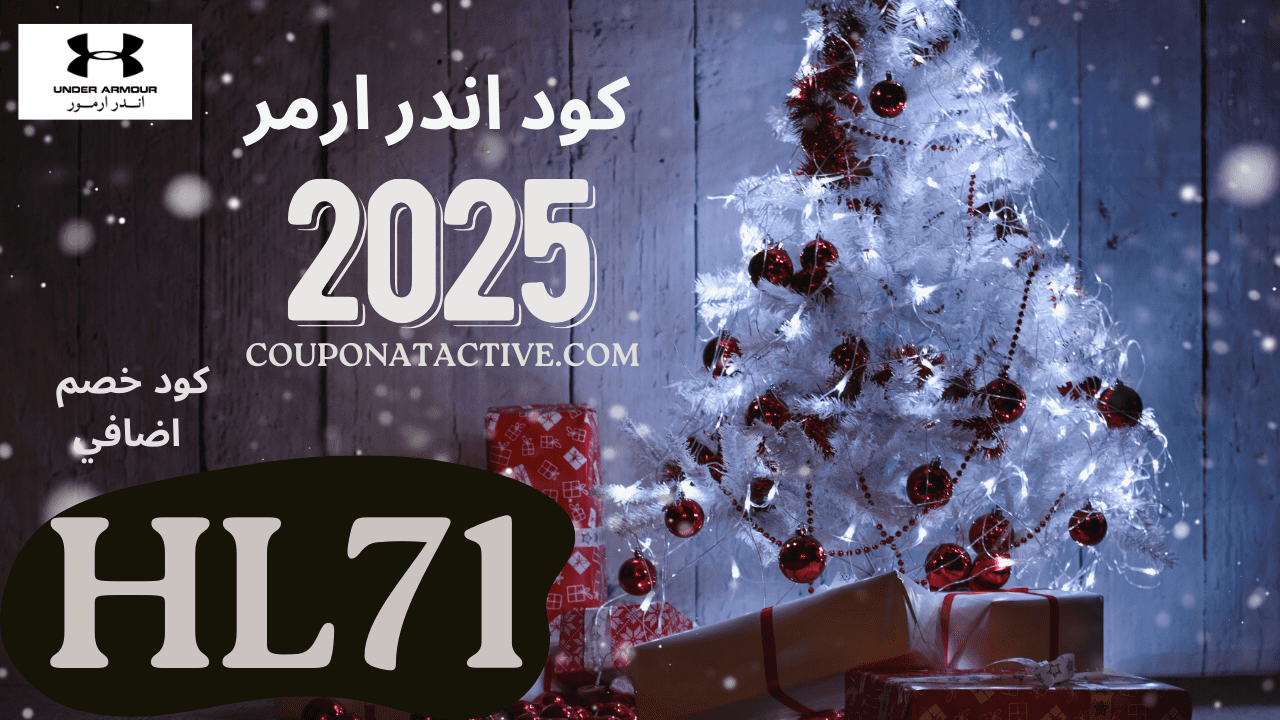 كود اندر ارمور 2025