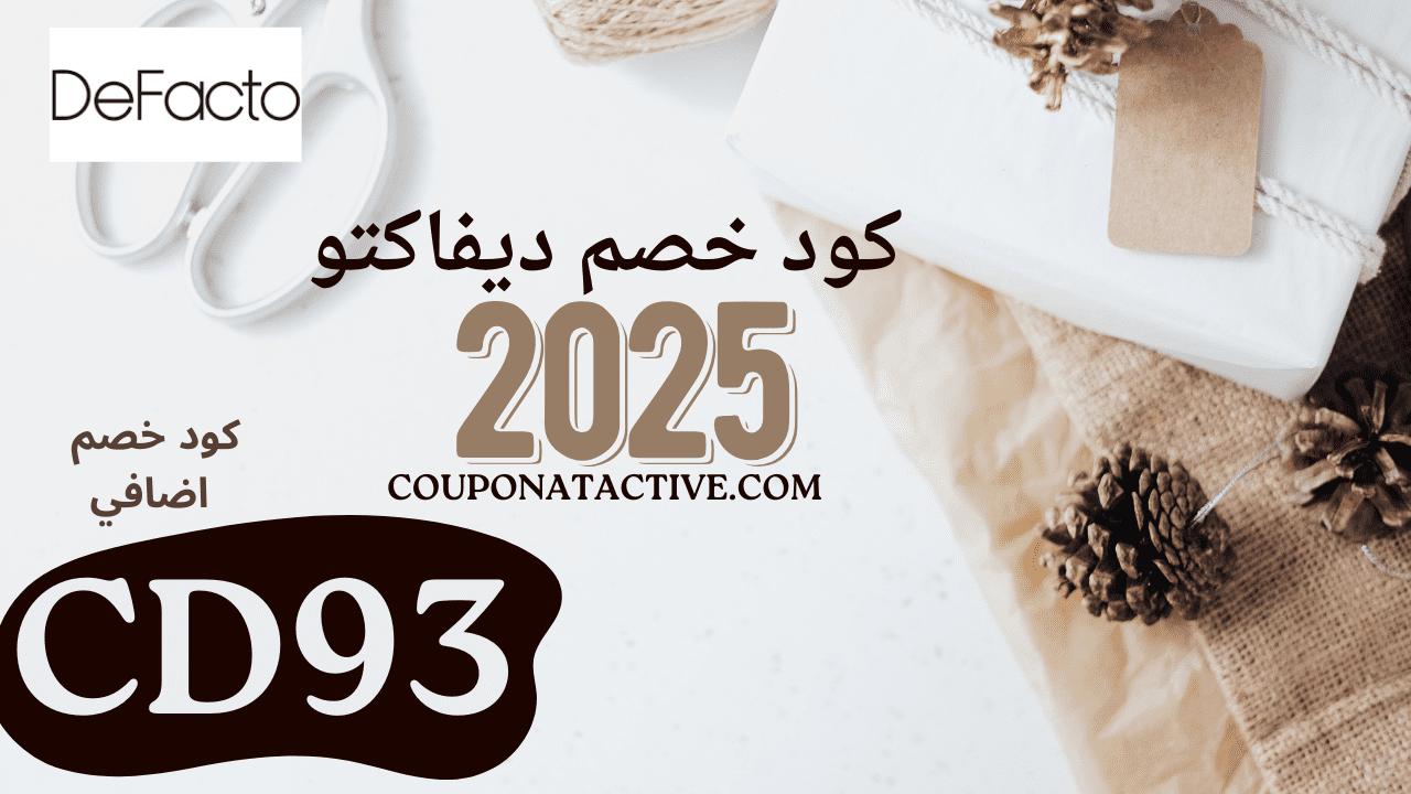 كوبون خصم ديفاكتو 2025