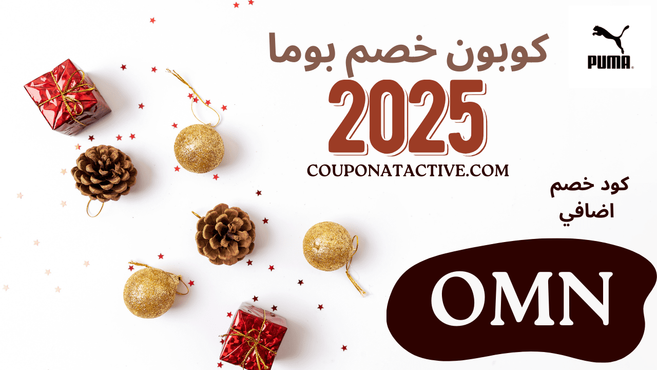 كوبون خصم بوما 2025