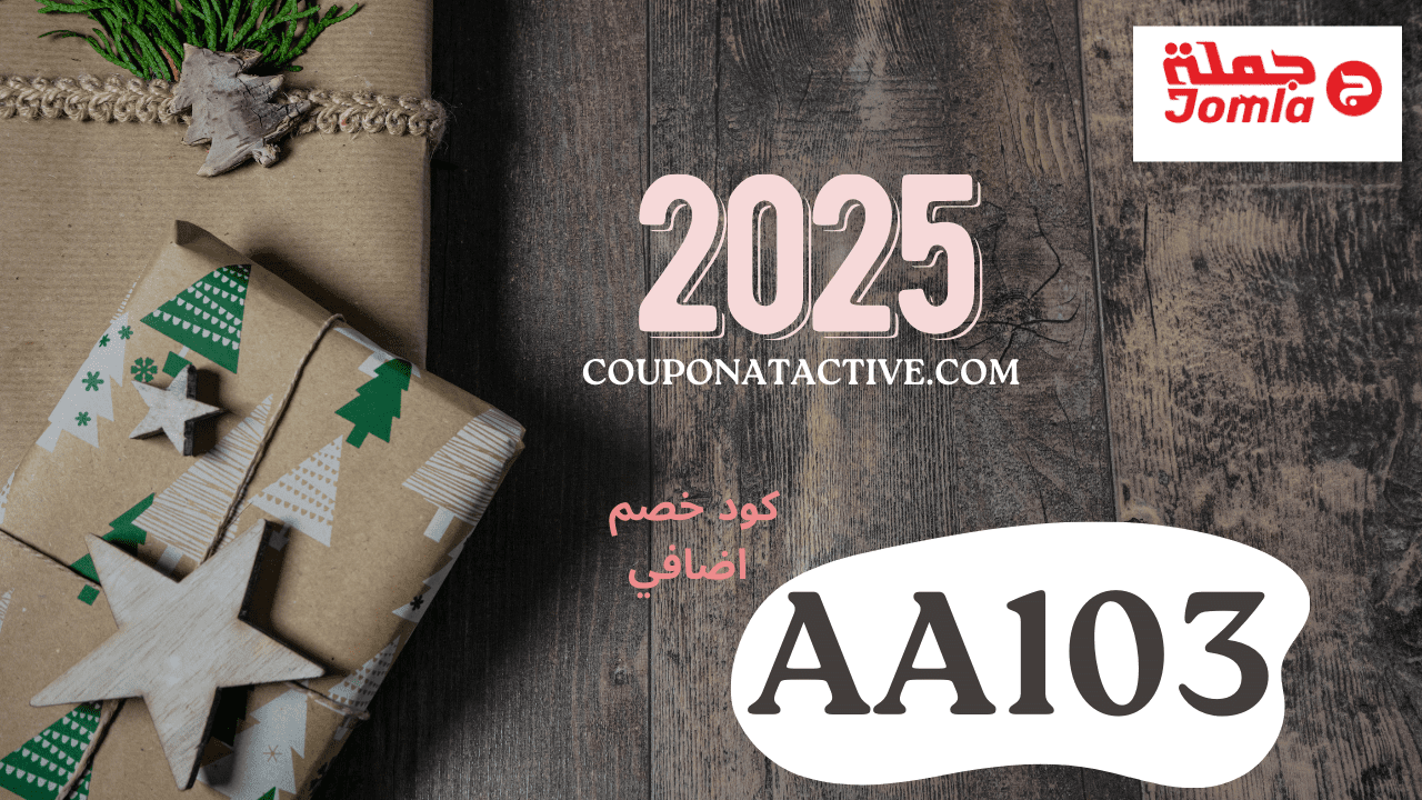 كود خصم جملة 2025 