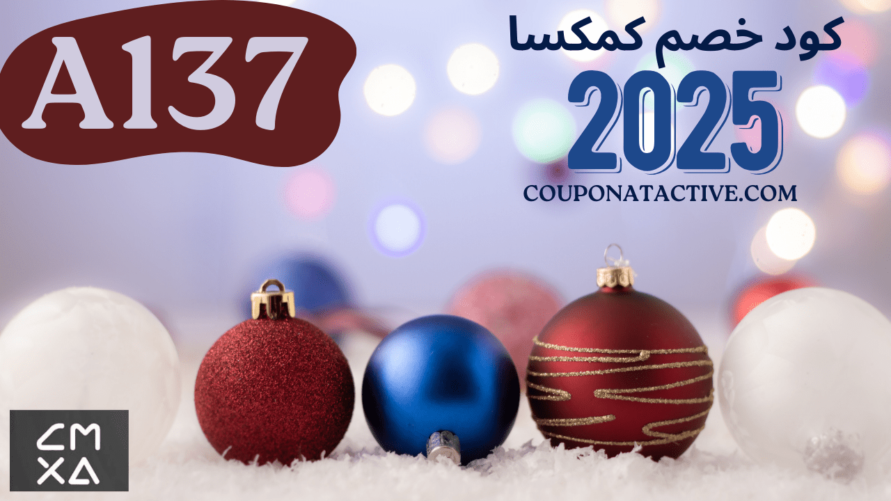 كود خصم كمكسا 2025 