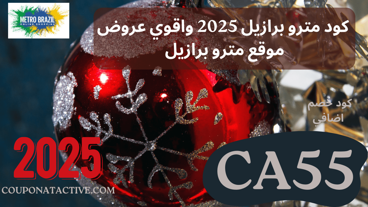 كود مترو برازيل 2025 