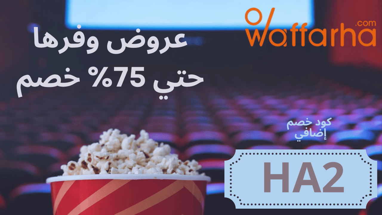 كوبون خصم waffarha 2025