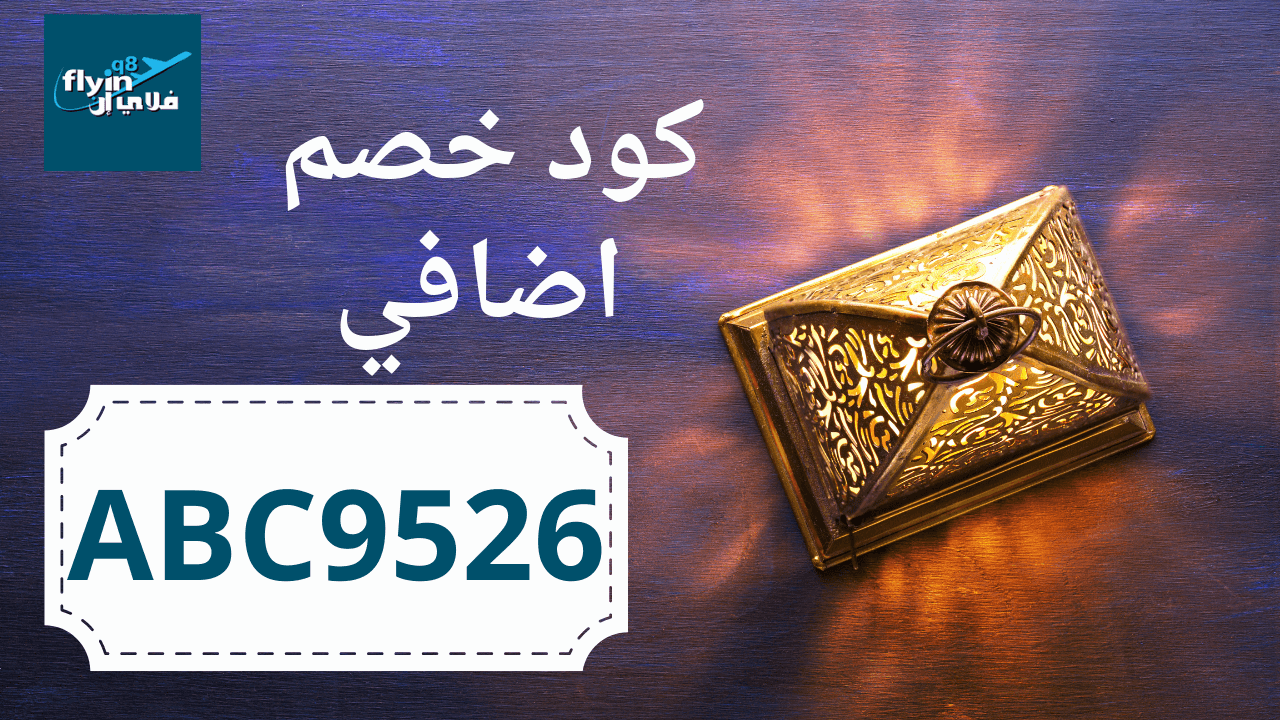 حجوزات طيران فلاي ان حجوزات طيران فلاي ان