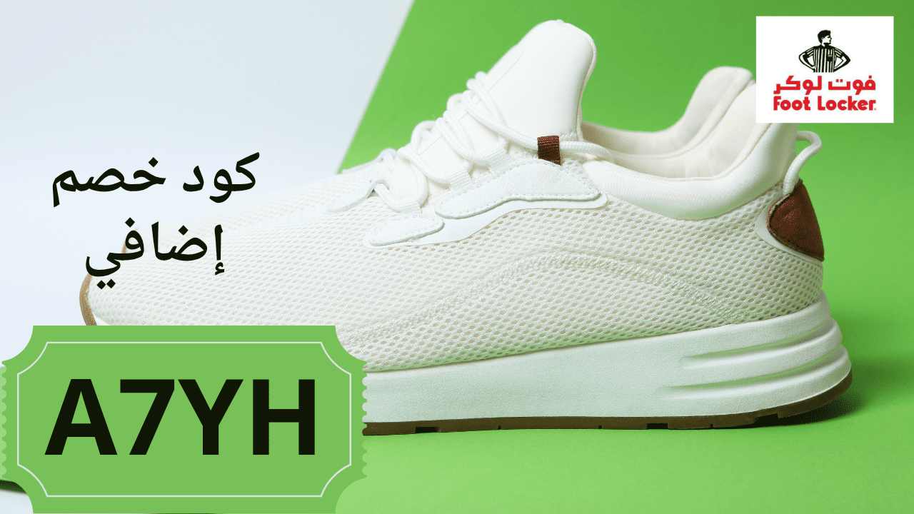 كود خصم فوت لوكر