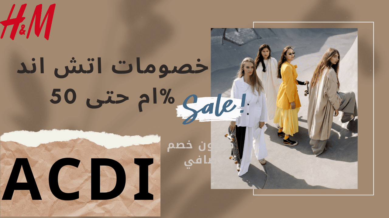 كود اتش اند ام مصر