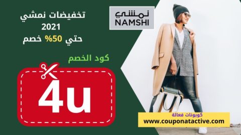 عروض البلاك فرايدي نمشي namshi