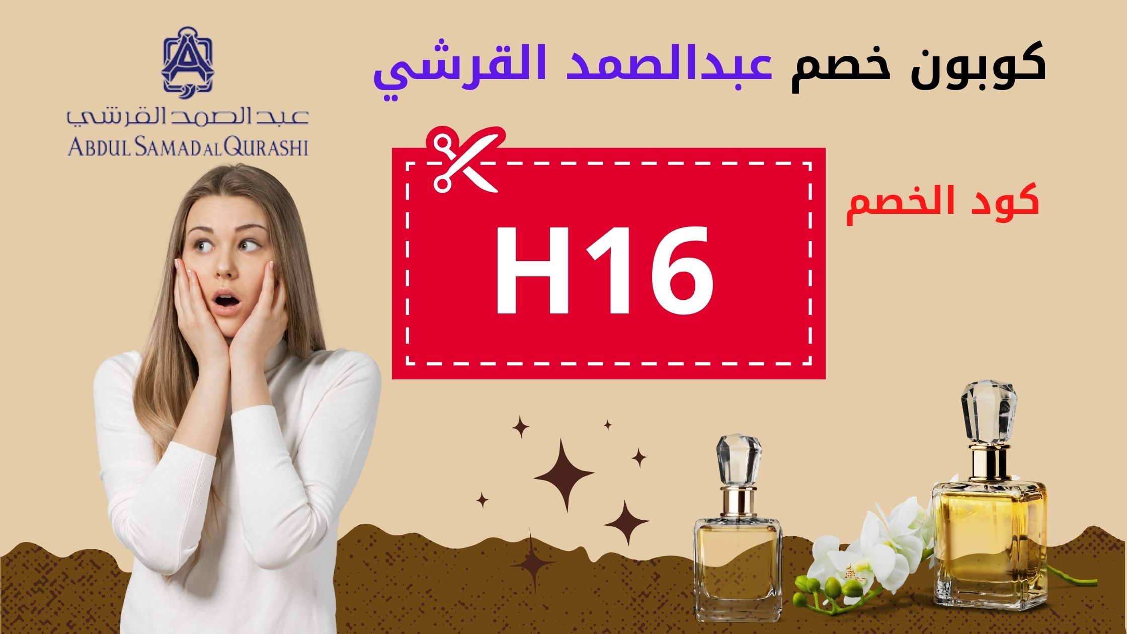 كود خصم عبدالصمد القرشي