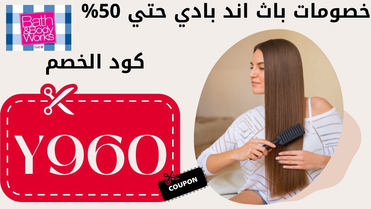 تجربتي مع منتجات باث اند بودي وركس مع تفعيل كود خصم Bath & Body Works 2022