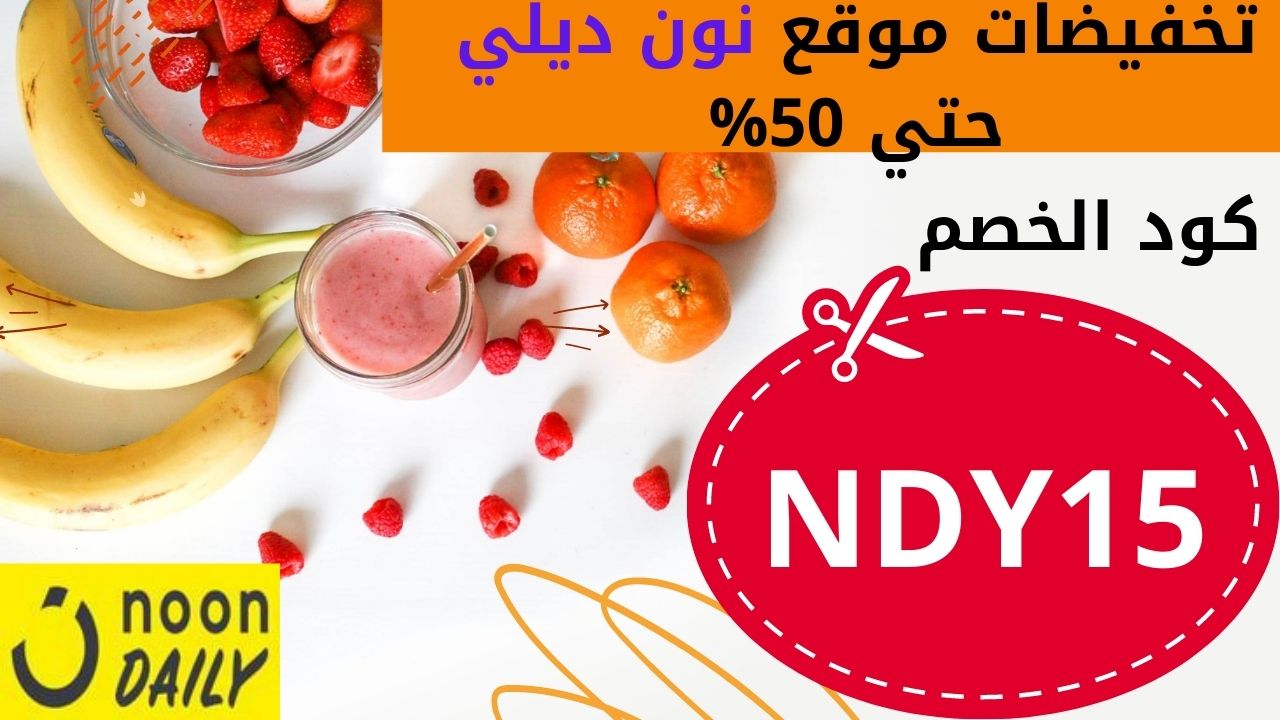 تجربتي في التسوق من نون يومي