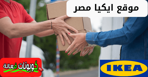 موقع ايكيا مصر