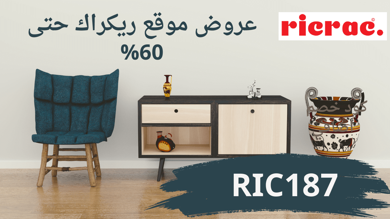 طريقة الشراء من Ricrac ريك راك افضل مواقع التسوق أونلاين