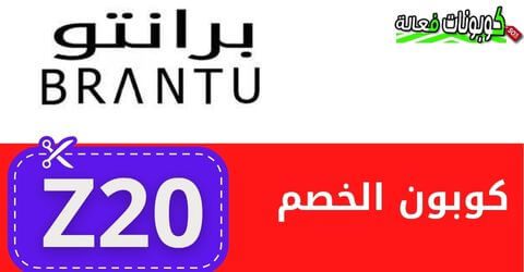 كود خصم برانتو مصر 2023 افضل مواقع الملابس اونلاين