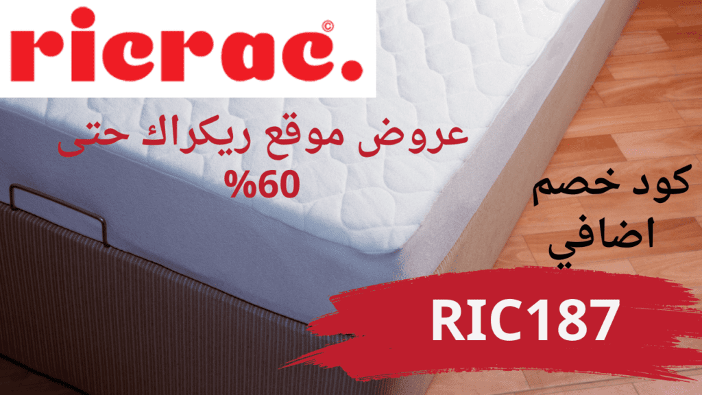 طريقة الشراء من Ricrac ريك راك افضل مواقع التسوق أونلاين