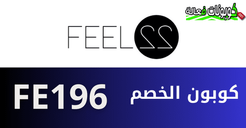 كوبون خصم Feel22 مصر على جميع المنتجات
