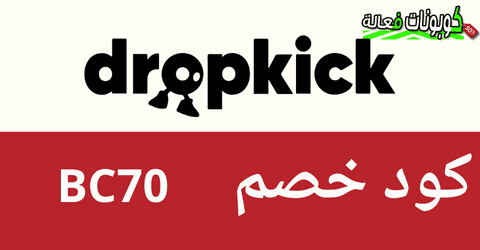 كوبون خصم Dropkicks عروض شهر رمضان 2024