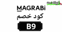 كوبون خصم MAGRABI مغربي 2024 بخصم اضافي على النظارات الطبية والشمسية