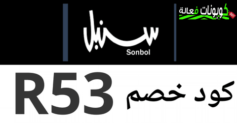 سنبل اون لاين الرياض كود خصم سنبل 15%