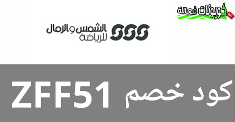 احتفالات اليوم الوطني خصومات حتى 30% من موقع الشمس والرمال 