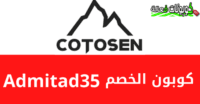 اقوي عروض موقع Cotosen وكود خصم كوتوسين 2024