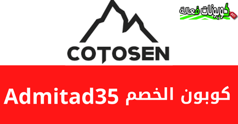 اقوي عروض كوتوسين في الهالوين مع كود خصم Cotosen