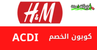 كود خصم H&M 35 فعال على جميع المنتجات