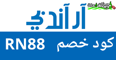 عروض نوفمبر من R&B وكوبون خصم ار اند بي الجمعة البيضاء