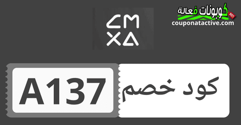 كوبون خصم CMXA 2025 تخفيضات كمكسا السعودية