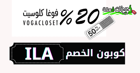 كود خصم فوغا كلوسيت اول طلب فروع فوغا كلوسيت
