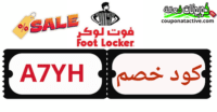 كوبون خصم فوت لوكر