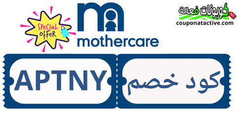 كوبون خصم مذركير