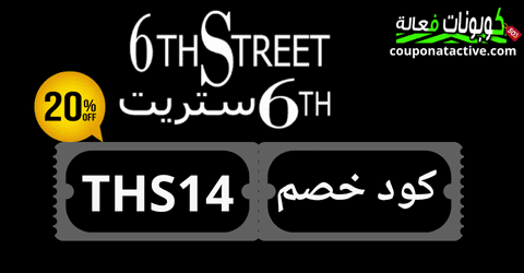كود خصم 6 ستريت